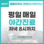 안양닥터본재활의학과의원