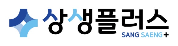 상생하는형제들(이츠플러스) | 상생플러스