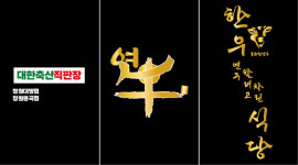 대한축산직판장 대방점