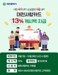 파타고니아 대전은행점