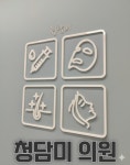 영천제이병원