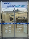워시팡팡 셀프빨래방 진주상봉점