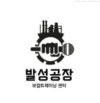 발성공장 보컬트레이닝 센터