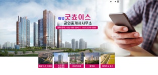 화양굿초이스공인중개사사무소