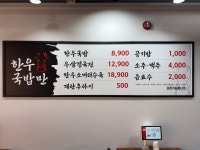 한우국밥만 성안점