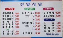 천일식당