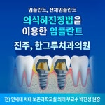 한그루치과의원