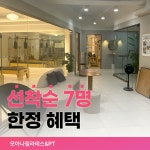 모아나필라테스&PT 학익점