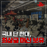 파워맥스짐 헬스&PT 병점본점