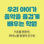 아하브 음악학원