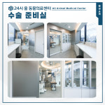 24시 서산 올 동물의료센터