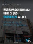 의왕예치과의원