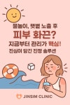 진심 가정의학과의원