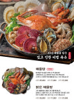 금수강산해물탕