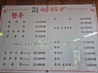 서울깍두기 남산본점
