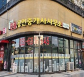 믿음공인중개사사무소