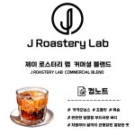 제이 로스터리 랩