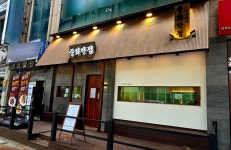 중화반점 부천중동점