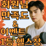 센스짐24작전점 연중무휴 헬스장&PT