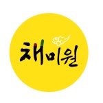 채미원