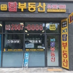 철산자이탑공인중개사사무소