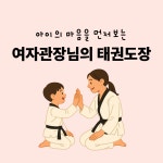 효성태권도장