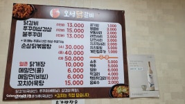 오성닭갈비