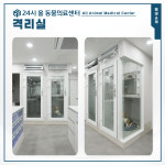 24시 서산 올 동물의료센터