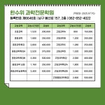 한수위 과학 전문학원