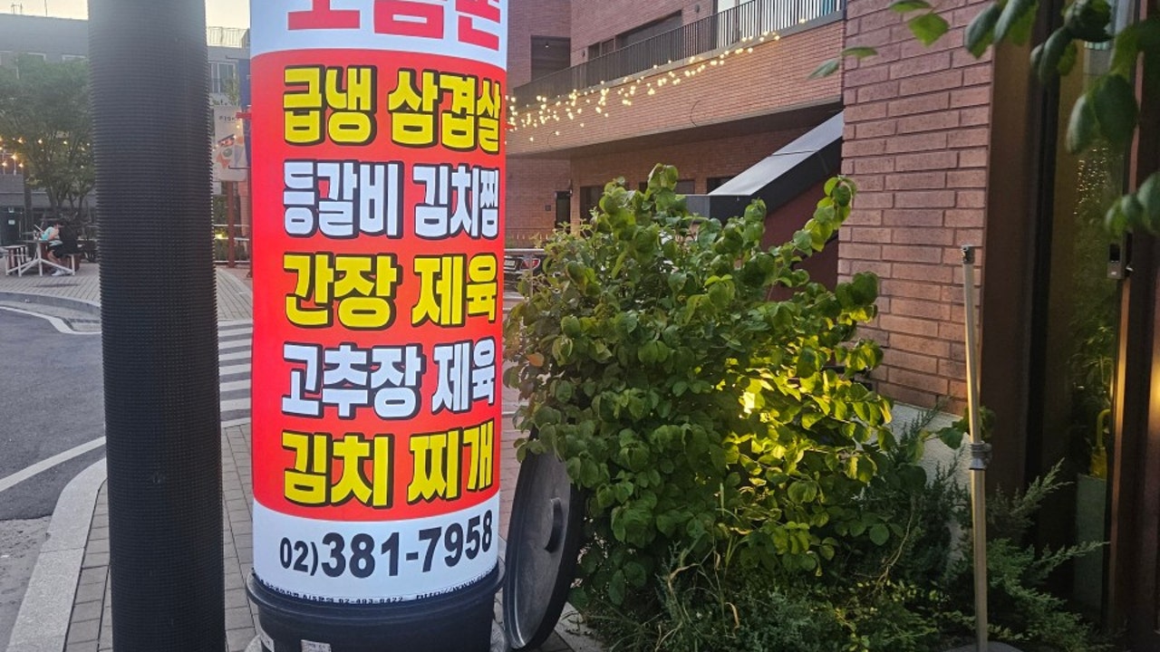 오금돈삼송점