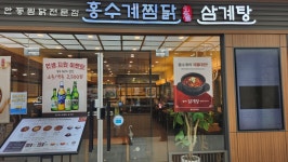 홍수계찜닭 부천역사점