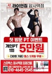 라이언짐 암사역점 헬스 PT
