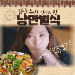 순천게장 낭만별식 신대국가정원점