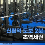 핏라운지PT 신림점