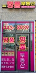 명품헬리오시티공인중개사사무소