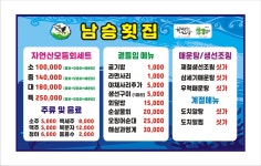 남승횟집