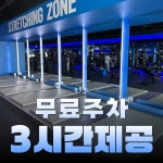 24시 코코피트니스 헬스 PT 필라테스 오송점