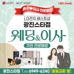 LG전자 베스트샵 광진스타점