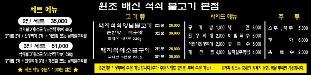 원조배신석쇠불고기본점