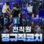 24시 코코피트니스 헬스 PT 필라테스 오송점