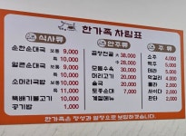 한가족 순대국