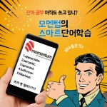 모멘텀 영어학원 안동점