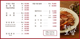족발만을보쌈