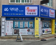 닥터존