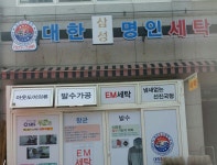 삼성레미안세탁