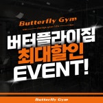 버터플라이짐 헬스&PT&필라테스