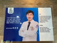 사랑인한의원 청주