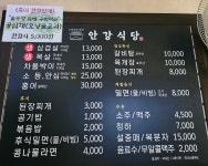 안강식당