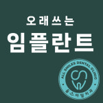 올스마일치과의원 계양점