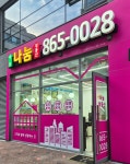 세종나눔공인중개사사무소